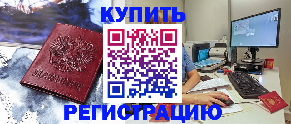 временная регистрация для всех в Уссурийске