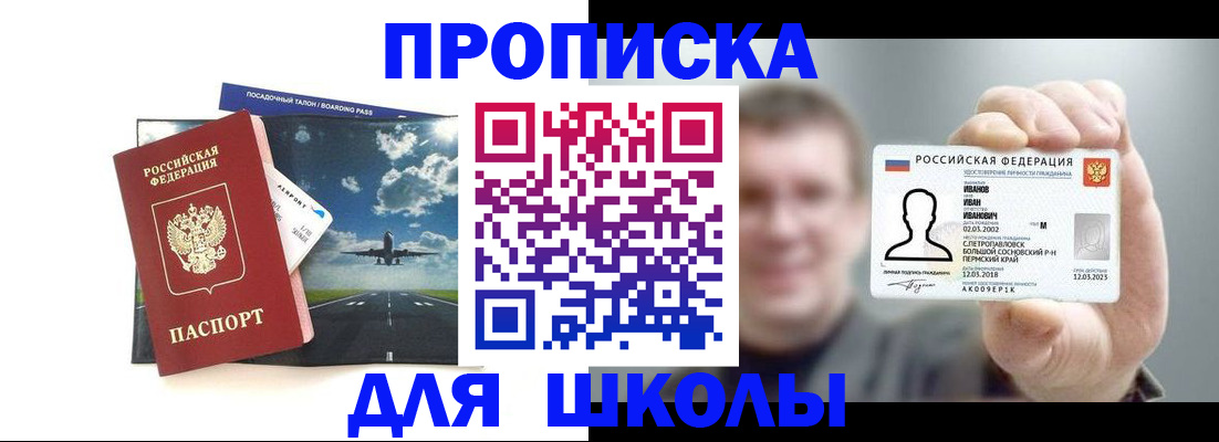 купить прописку в Уссурийске